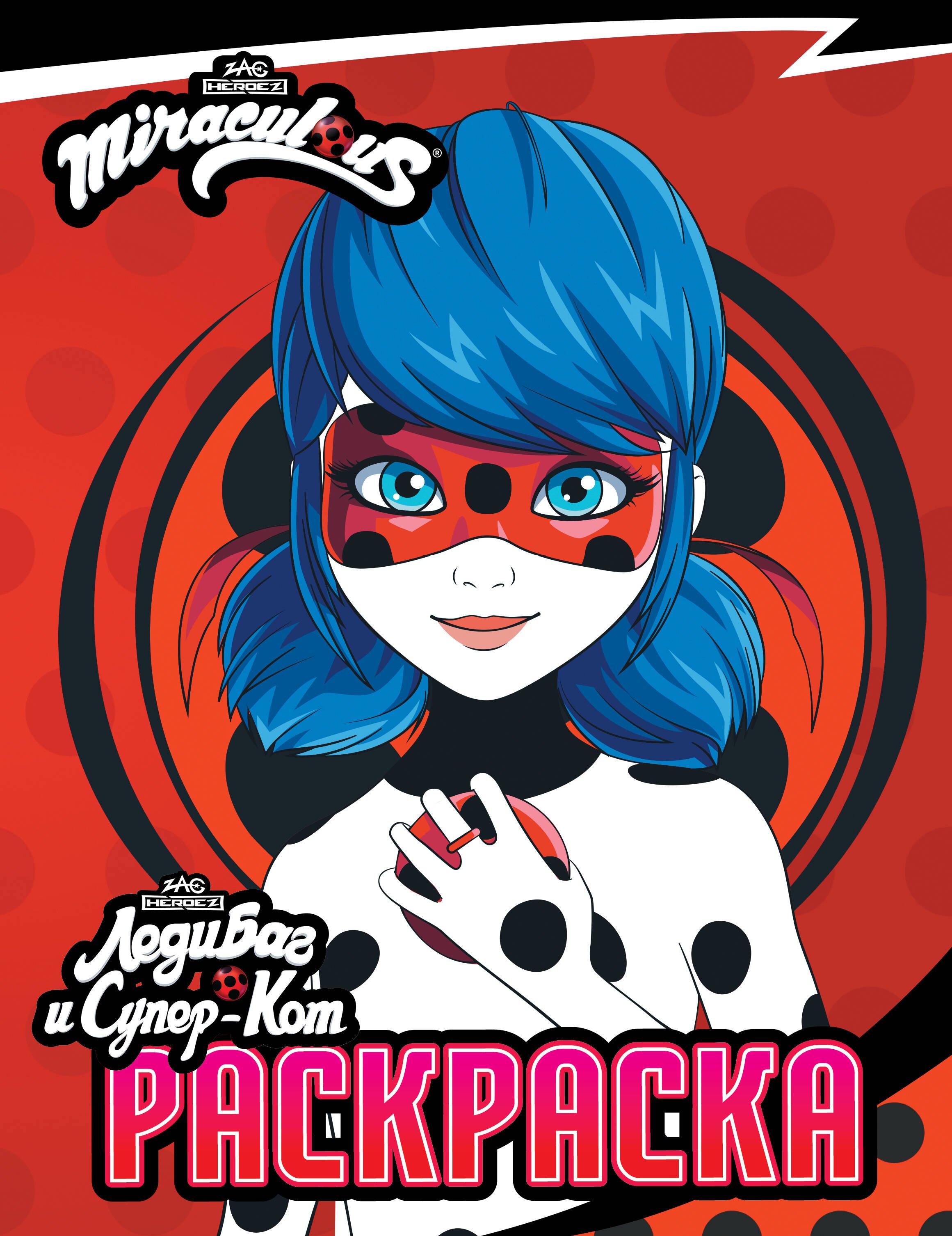 None Леди Баг и Супер-Кот. Раскраска (Леди Баг)